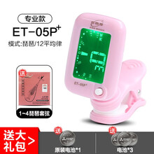 伊诺ET-05P琵琶调音器专用正品夹式专业电子校音器定音器精准灵敏 ET-05P+3颗电池+爱丽丝琵琶套弦
