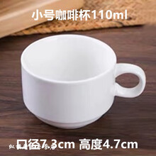 纯白咖啡杯欧式陶瓷咖啡杯简约套装奶纯白创意奶茶酒店餐厅通用咖啡杯碟 小号咖啡杯110ml(单杯2只装)