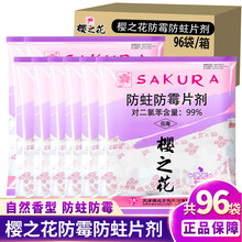 樱之花 樟脑防霉片防蛀剂48g衣柜防虫防蛀虫 驱虫樟球挂式樟脑衣柜卫生球 48g*96袋/箱
