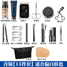 男士化妆品套装BB霜自然色遮瑕裸妆控油男士化妆品彩妆套装男初学者学生组合全套粉底夜场面部化妆 偏白肤质（15件套）青铜套餐