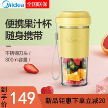 美的（Midea ) 榨汁机便携式榨汁杯小型充电式随行杯无线迷你果汁杯多功能家用果汁机料理机搅拌机 LZ15Easy110柠檬黄 轻巧便携|快速出汁
