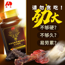 敖东海参鹿鞭黄精牡蛎肽可配延时持久勃起增大增粗增长增硬口服雄性激素配男性勃起无力保健品威哥补精固精丸 买 三 送 二 共五瓶