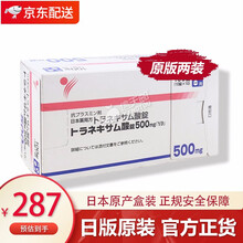 日本阳进堂 氨甲环酸片500mg 原装进口妥塞敏传明酸片退黑色素美白丸 口服祛斑淡斑黄褐斑药  阳进堂氨甲环酸片100粒*2盒