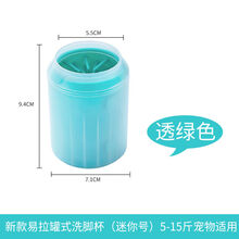 宠物洗脚杯狗狗洗脚神器猫咪洗脚器中大型犬洗爪杯泰迪金毛洗脚器 绿色 小号
