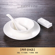 中式酒店餐具茶楼宴会纯白陶瓷汤勺翅碗骨碟组合盘子摆台餐具套装 四件套B款