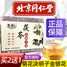 同仁堂菊花决明子茶枸杞金银花葛根牛蒡根茯苓桂花草茶养生茶可搭清肝明目养肝护肝保肝败火熬夜产品使用 1盒3g*40包