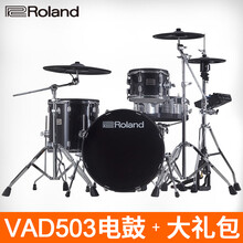 罗兰VAD306专业原声鼓腔电子鼓VAD503舞台演出电鼓架子鼓VAD506 VAD-503四鼓三镲+大礼包