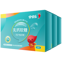 宝宝乐乳钙软糖儿童青少年成长钙片小熊糖果 儿童成人零食 3盒