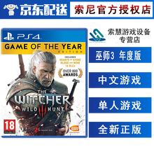 索尼(SONY)【PS4/ Pro/Slim/ PS5 游戏机使用】不支持电脑 巫师3 狂猎 年度版 中文