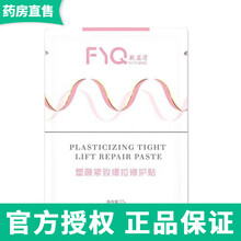 敷益清 FYQ提拉膜重组胶原蛋白水光修护贴灯泡膜粉膜蓝膜保湿修护敷料 紧致提拉修护膜1盒5贴