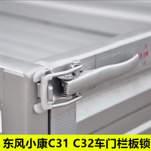 适配东风小康k01 k02 v21v22c31c32后车厢门拉手后尾门板栏板锁扣 宽口二个包邮送螺丝