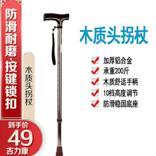 安善 单拐手杖 老人拐杖 骨折拐杖老年人木质手柄捌杖老年防滑拐仗可调节高度老人助行器单支拐棍拄拐 木质头拐杖