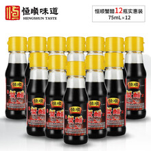 恒顺蟹醋75ml*12瓶 螃蟹海鲜蘸料醋 大闸蟹伴侣 镇江特产蘸食香醋 恒顺蟹醋75ml*12瓶