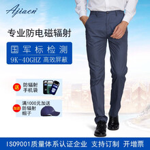 防辐射服男长裤电脑防辐射正品防辐射工作服工装防辐射裤子 颜色尺码可定做  金属纤维长裤（不含上衣） 定制