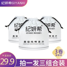 纪妍希洗脸巾一次性纯棉洁面巾加厚擦脸巾干湿两用卸妆棉纯棉化妆棉卷筒式珍珠纹洗脸巾 防水袋3卷装