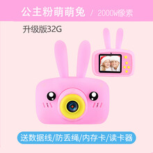 儿童高清数码照相机可拍照迷你小单反照相机宝宝卡通3-12岁生日礼物女孩小学生相机玩具 兔子+32G粉色2.0吋屏 保护套 2000W像素