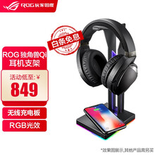Asus/华硕 ROG玩家国度 Throne独角兽幻彩RGB发光耳机支架usb高速拓展口玩家国度 新品ROG Throne Qi无线充电