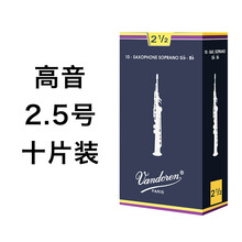 法国弯德林降e降b调中音次中音高音萨克斯哨片2.02.号成人初学者 2.5号降B高音萨克斯整盒
