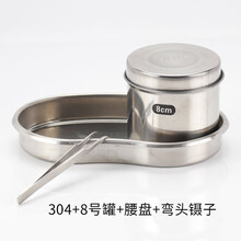 妮丽雅纹绣不锈钢304罐子消毒罐酒精缸棉花消毒盘腰盘弯头镊子3件套 304-8号罐-腰盘-弯头镊子