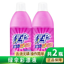绿伞 彩漂液彩色衣物色渍净彩漂水洗衣液去渍护色增新漂白剂去渍剂不易退色日常配合清洁漂渍液 彩票液660g*2