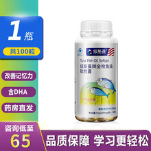 纽斯葆牌金枪鱼油软胶囊100粒儿童青少年辅助改善记忆力含DHA保健品 一瓶