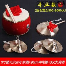 天鸣 Tianming 三句半道具套装铜锣鼓擦中场合大场人儿童锣鼓擦秦翔乐器 (款3)9寸鼓+17CM中京镲+20CM大京镲+3
