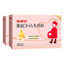 斯利安 藻油DHA乳钙粉 孕妇专用 添加乳钙 孕期营养素哺乳期适用 150g*2盒