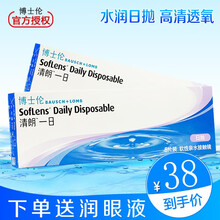 博士伦隐形眼镜清朗5片装日抛水润高清舒适 450
