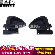 长安奔奔i内拉手 车门把手 奔奔LOVE内扣手 老款开门手柄开关配件 副驾驶右【精品加厚】不分前后