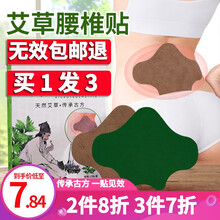 【买一发三】方古有艾艾草颈椎贴腰椎贴肩膀热敷舒缓艾灸贴艾草生姜薄荷贴中老年自发热关节富贵包三伏贴 腰椎贴 12贴/盒