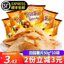 上好佳 田园薯片50g*10包 烤肉甜辣红烧牛肉混合口味休闲膨化美食土豆片薯片小吃零食大礼包 红烧牛肉味50g*10包【顺丰发货】