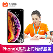 极客修 【非原厂物料】苹果iPhoneX/XR/XS手机维修更换屏幕碎裂后盖免费上门换电池 iPhone XR 后壳更换(无logo)