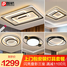 【包安装】登航 北欧黑色led吸顶灯长方形客厅灯后现代简约卧室餐厅灯饰照明创意灯具套餐组合 ④【创意三室】5灯-客厅+餐厅+卧x3