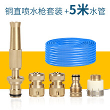 多功能全铜增压喷头纯铜奶嘴 直喷铜高压水枪铜家用洗车刷车水枪喷头洗车器汽车压力清洗枪头 铜直喷水枪+台盆铜接头4件套+5米4分水管
