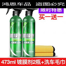 汽车镀膜剂纳米水晶镀膜喷雾 车漆封釉 手喷镀膜抖音 活动款：镀膜剂47L共2瓶+加厚毛巾(买1送1 今