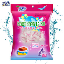 绿伞 防蛀防霉片剂108g（薰衣草香）室内衣柜衣物防虫驱虫防霉 替代樟脑丸卫生球