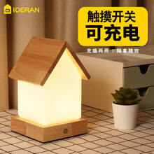 IDERAN 充电式无线触摸小夜灯氛围灯日式床头灯屋子日系创意卧室个性简约装饰家用床头暖光睡眠充电灯 【小屋】5W_原木色【触摸】遥控调光【暖光】