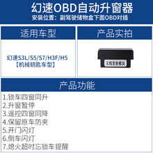 适用于北汽幻速S5S7S3LH5H3F比速T3自动升窗器OBD一键升降关窗器 幻速S7(机械钥匙车型)升级版