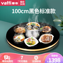 华帝（VATTI） 暖菜板饭菜保温板家用餐桌保温加热菜板转盘多功能带火锅 圆形100cm黑色【童锁+定时+线可拆+手动旋转】