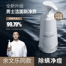 极男（SOULMAN）除螨海盐洗面奶男控油祛痘粉刺黑头补水保湿细致毛孔男士专用洁面乳套装学生 除螨洁面乳200g