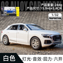 奥迪A3模型A8车Q7仿真儿童合金玩具车Q5汽车RS5男孩礼物R8A7 米白色 Q8白色