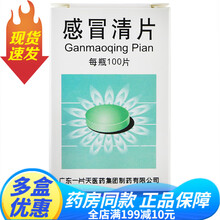 广东一片天感冒清片100片疏风解表清热解毒风热感冒发烧头痛鼻塞流涕喷嚏咽喉肿痛全身酸痛瓶装 1盒