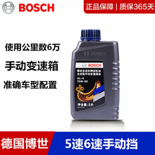 Bosch/博世 合成型 汽车手动变速箱油 齿轮油 75W-90 福特车系 手动挡适用
