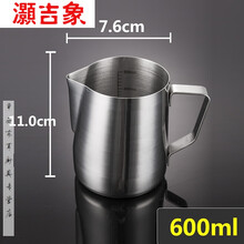 灏吉象 不锈钢拉花杯 拉花缸 奶泡杯 打奶杯 花式奶杯咖啡器具 600ml内刻度
