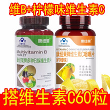 维生素C/ 维生素B 康纽莱维生素C咀嚼片/B族维生素片 喝酒加班熬夜免疫力低口腔溃疡可吃 果味VC 维生素C60粒+维生素B片100粒