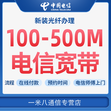 中国电信 浙江台州宽带单纯宽带新装续费200M100兆宽带办理光纤裸宽包年 台州宽带新装 1年500M