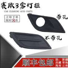 鸿森驰雪佛兰赛欧3雾灯罩 雾灯框保险杠灯框雪佛兰赛欧3 前杠灯网装饰框 无孔【副驾右】