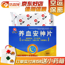 仁和 养血安神片 0.25g*48片/盒 滋阴养血 宁心安神 阴虚血少 1盒装