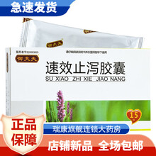 御大夫 速效止泻胶囊 0.3g*15粒/盒ZQ清热利湿热泻肠炎收敛止泻赤痢止泻 5盒