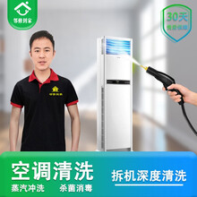 家电清洗空调清洗洗衣机清洗油烟机清洗冰箱高温深度清洁消毒杀菌上海北京全国上门清洗服务 柜机空调蒸汽深度清洗